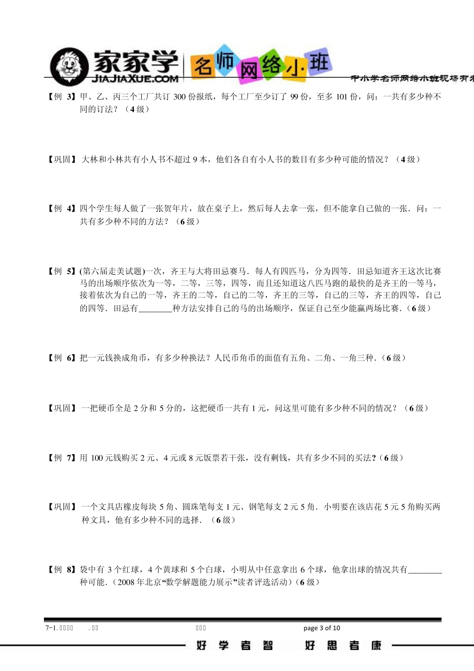 71.加法原理.学生版_第3页