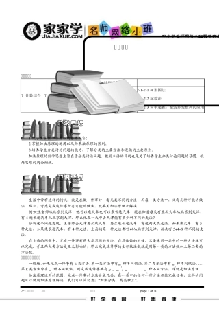 71.加法原理.学生版
