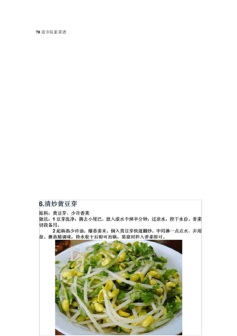 70道寺院素菜谱_第1页