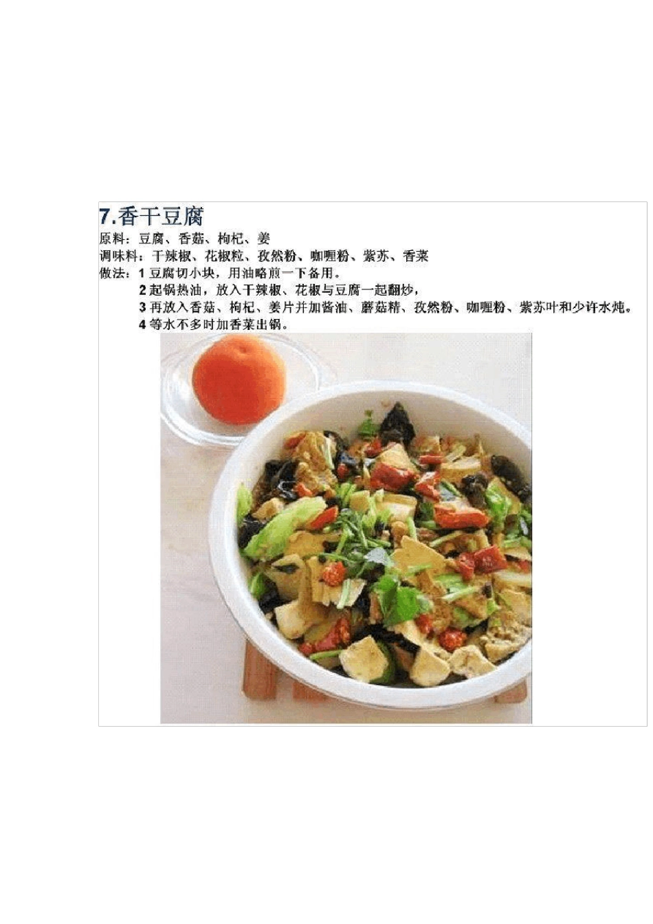 70道寺院素菜谱_第2页