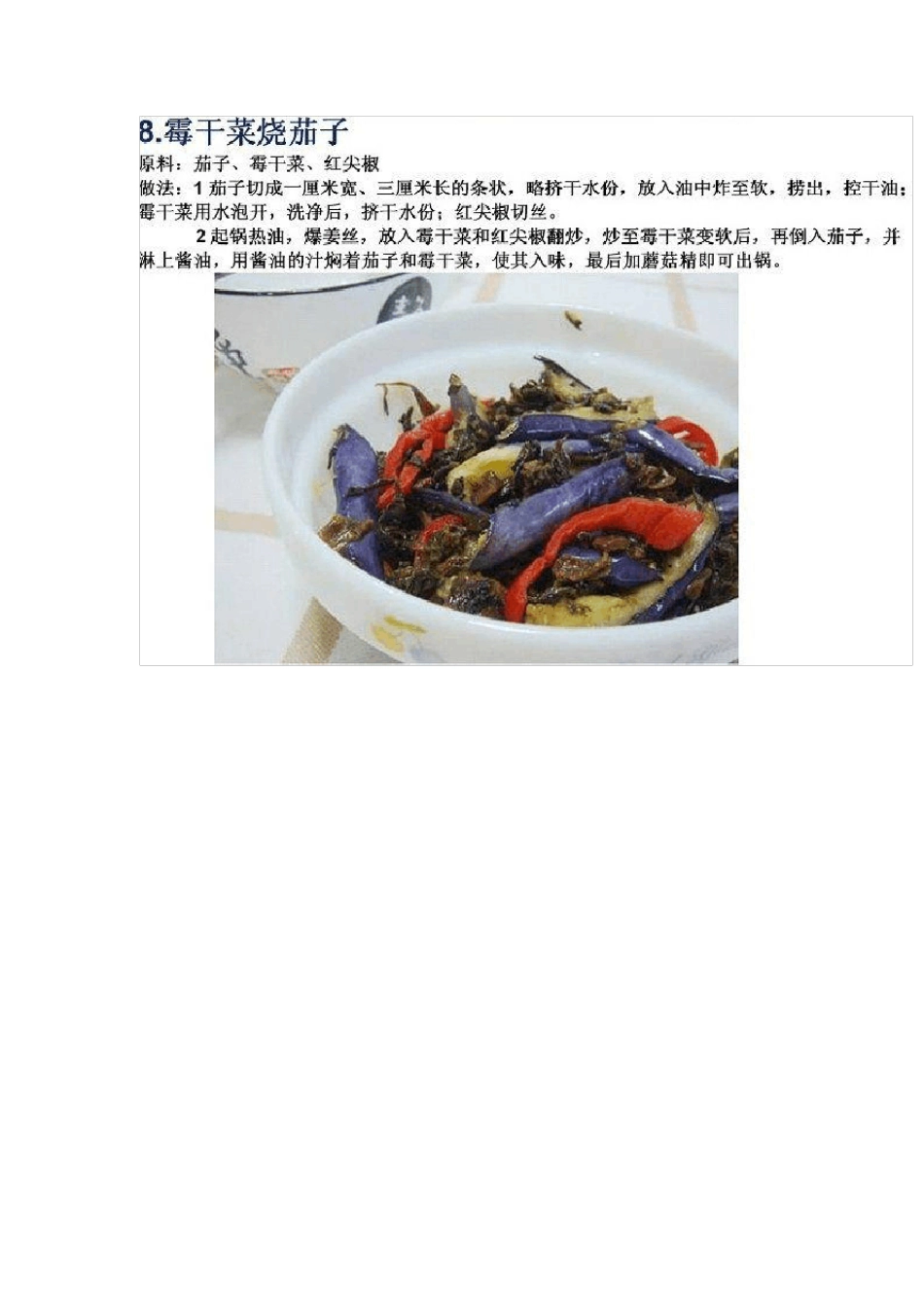 70道寺院素菜谱_第3页