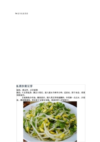 70道寺院素菜谱