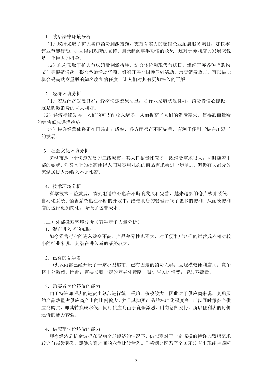 711便利店加盟策划_第2页