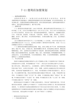 711便利店加盟策划