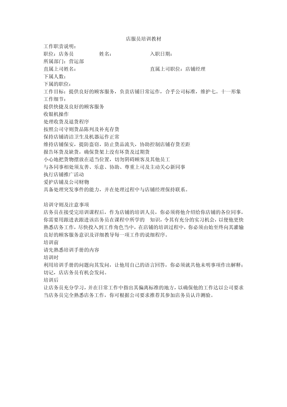 711便利店员工培训教材(73页)_第1页