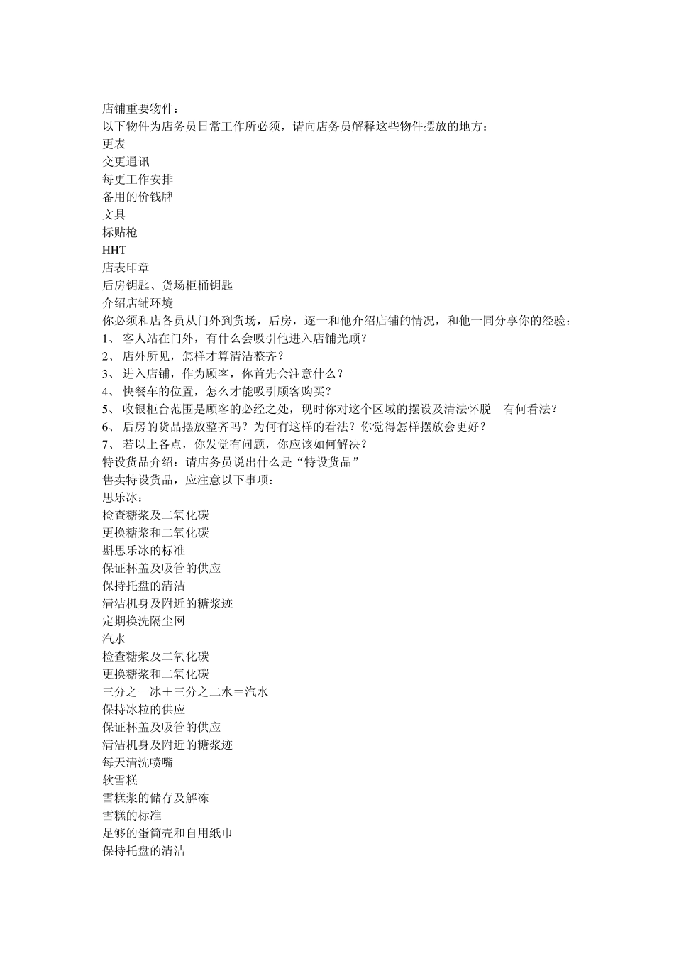 711便利店员工培训教材(73页)_第3页