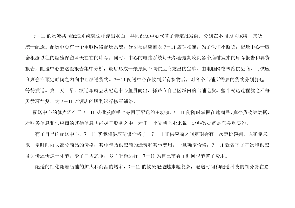 711便利店物流配送流程图_第2页