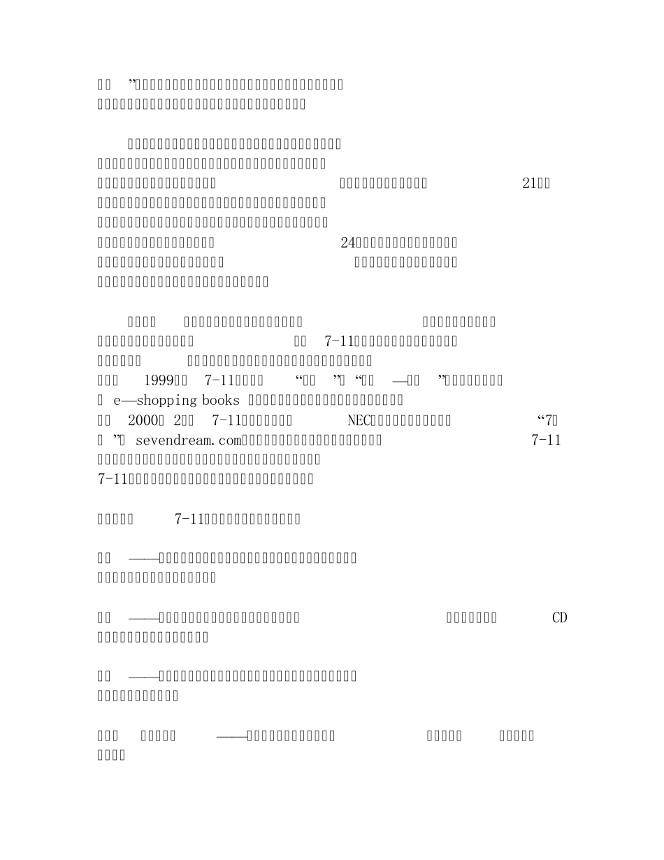 711便利店的扩张战略分析_第3页