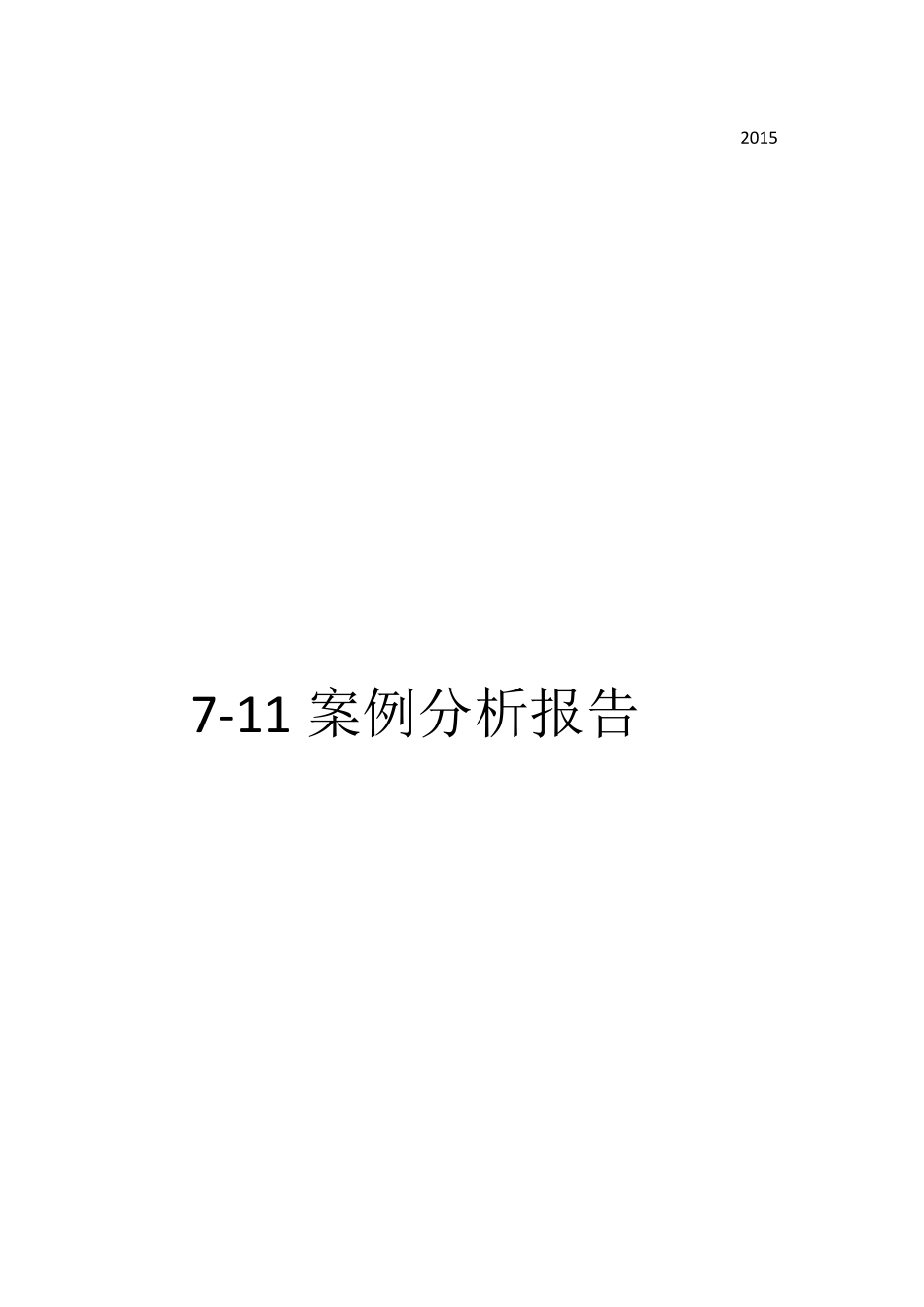 711案例分析_第1页