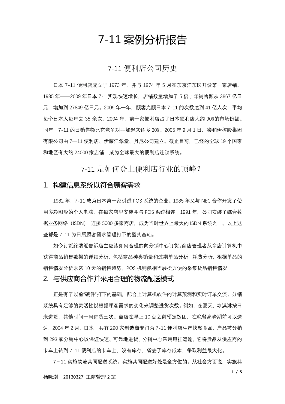 711案例分析_第2页