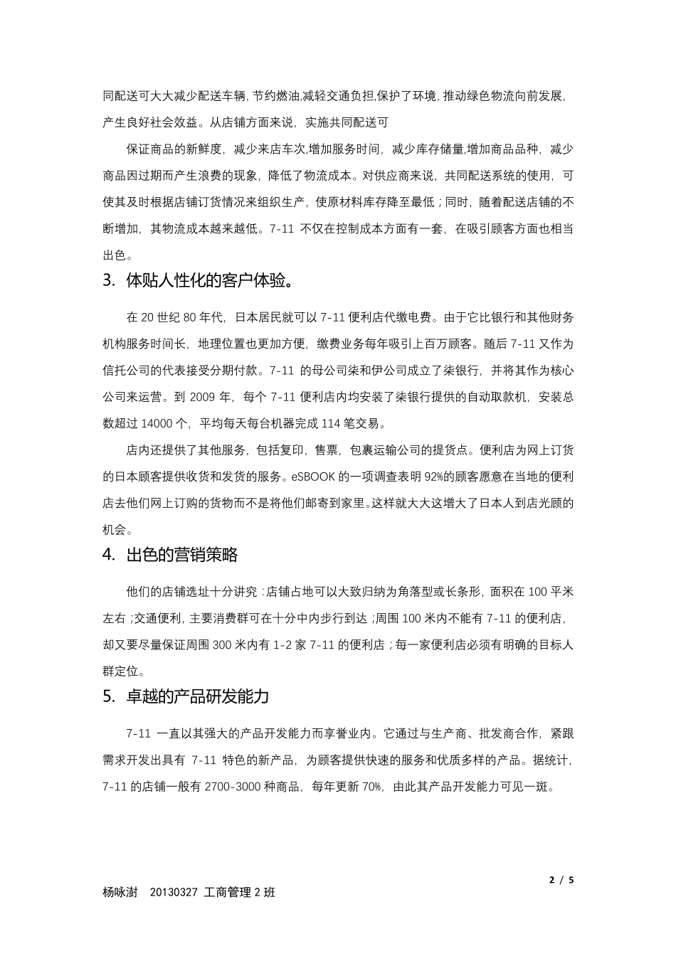 711案例分析_第3页