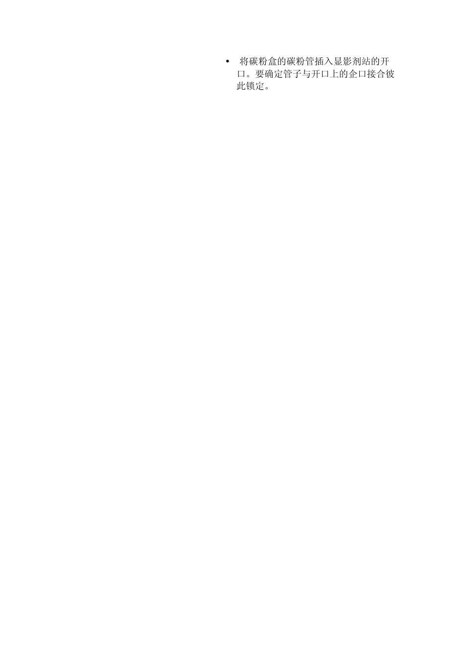 713更换显影剂_第2页