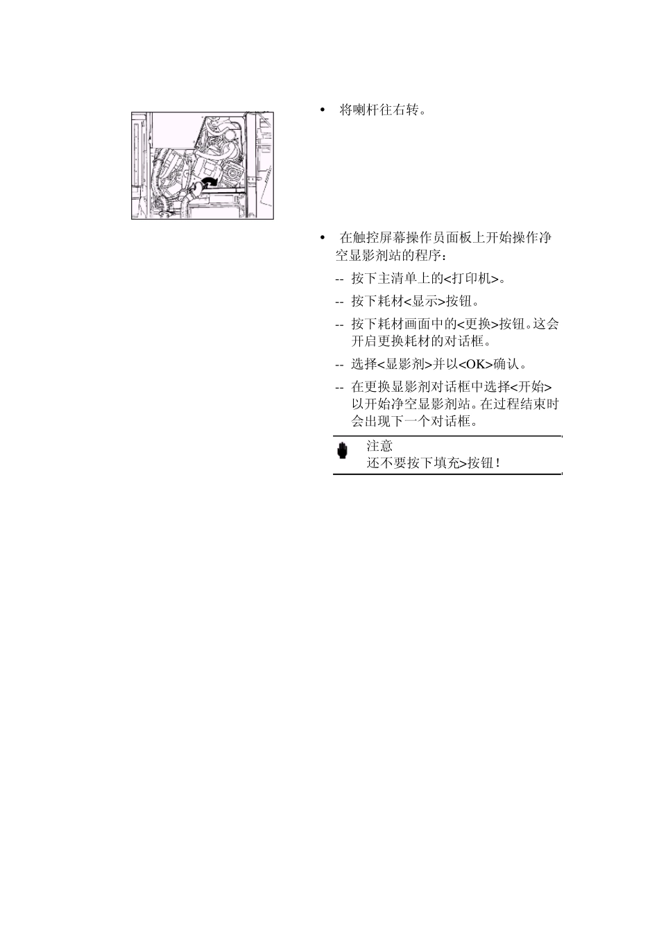 713更换显影剂_第3页