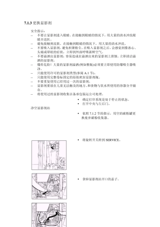 713更换显影剂