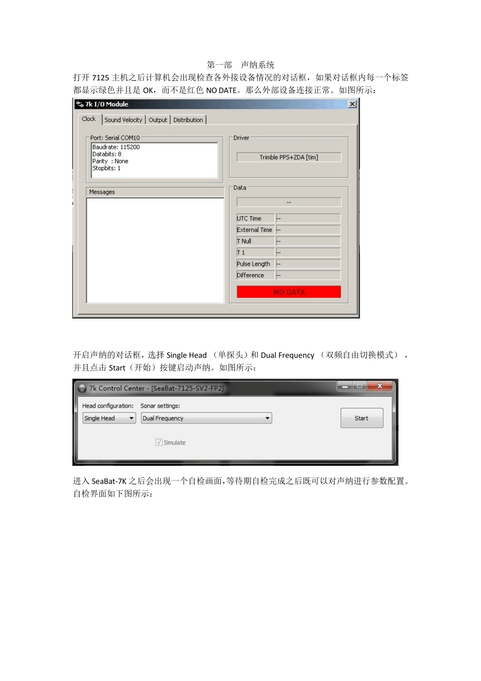 7125多波束外业采集及内业处理使用说明_第1页