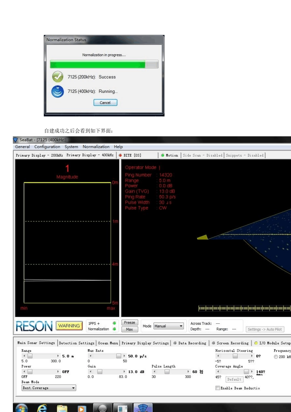 7125多波束外业采集及内业处理使用说明_第2页