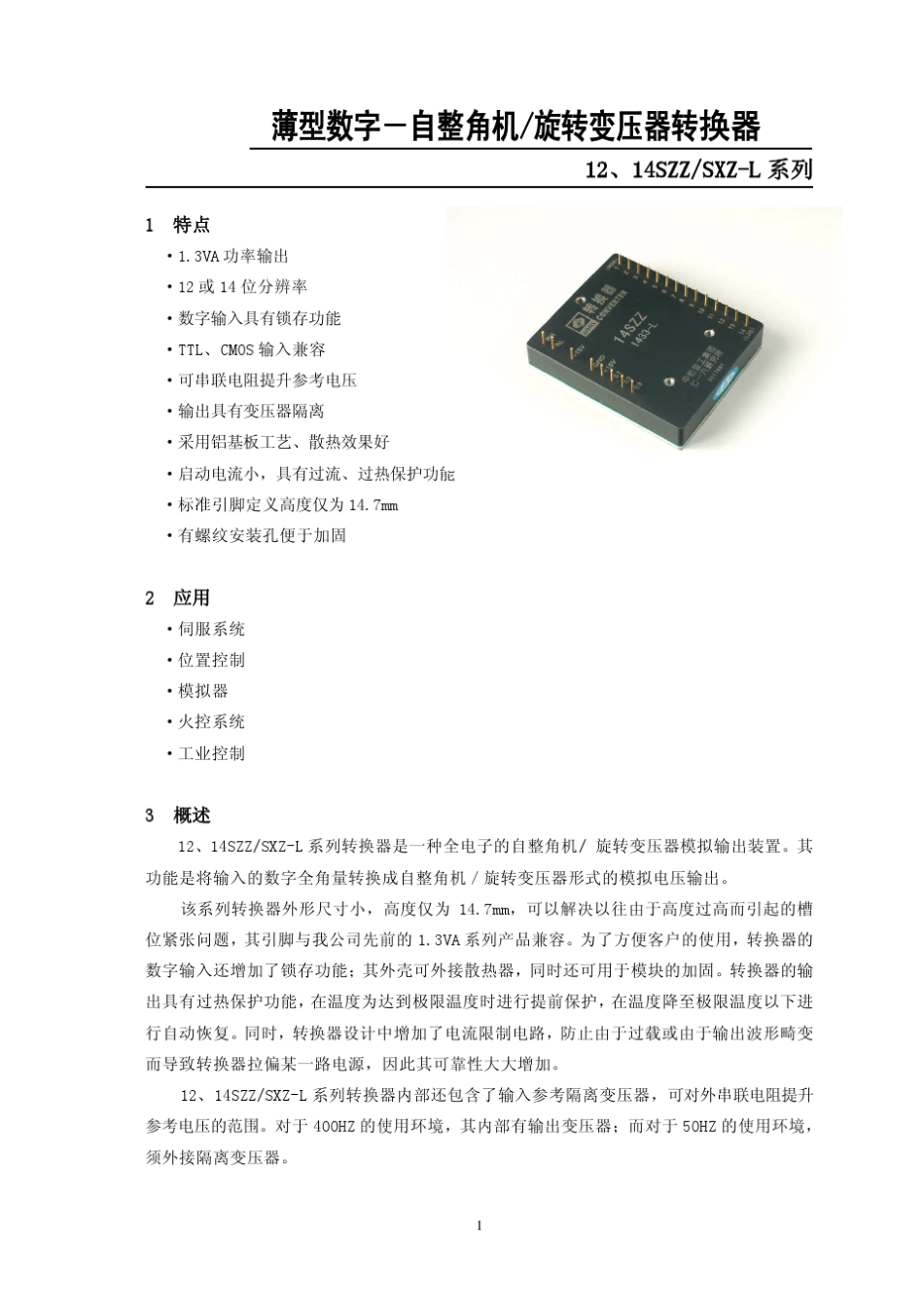 716所数字自整角机旋转变压器转换器_第1页