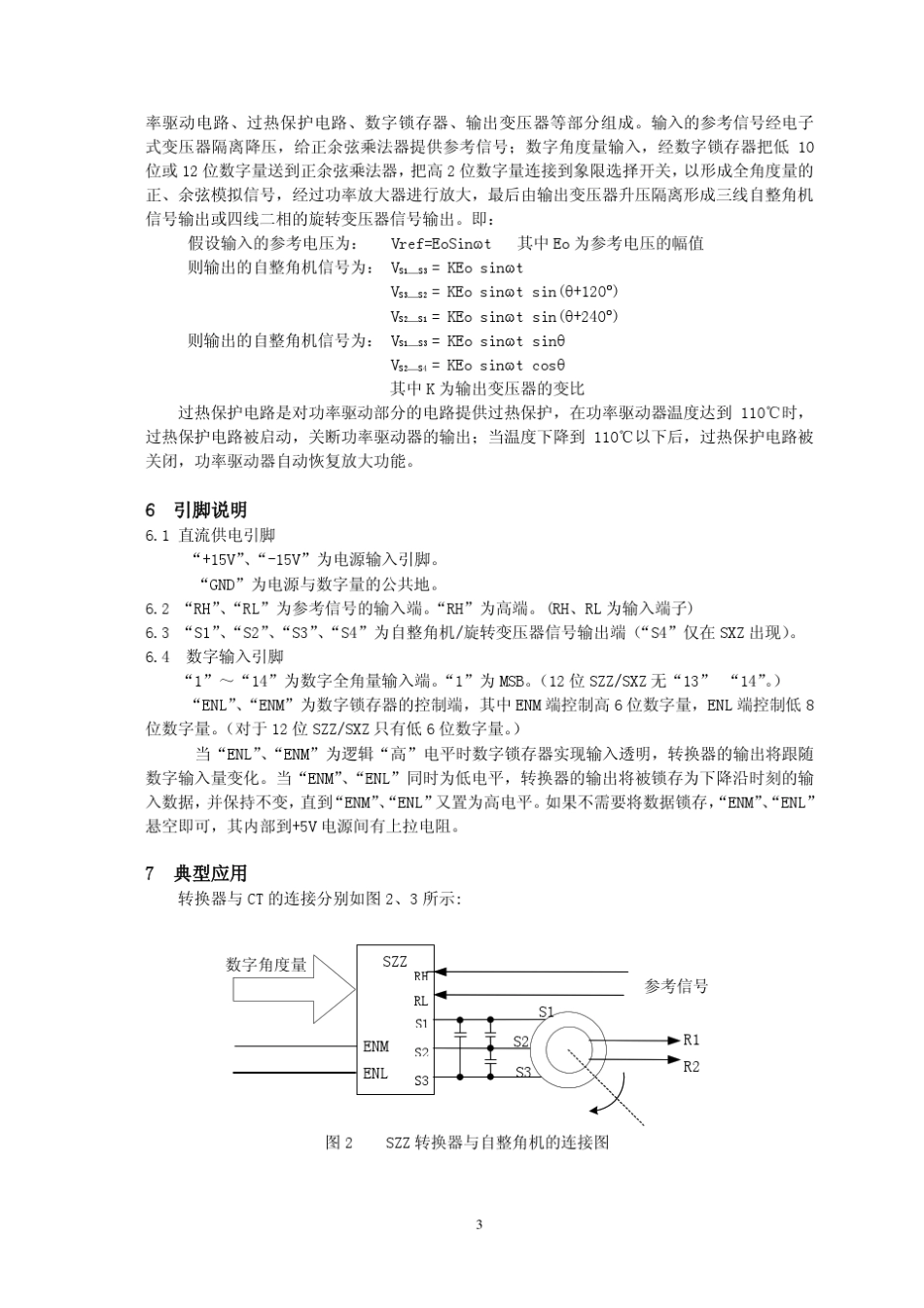 716所数字自整角机旋转变压器转换器_第3页