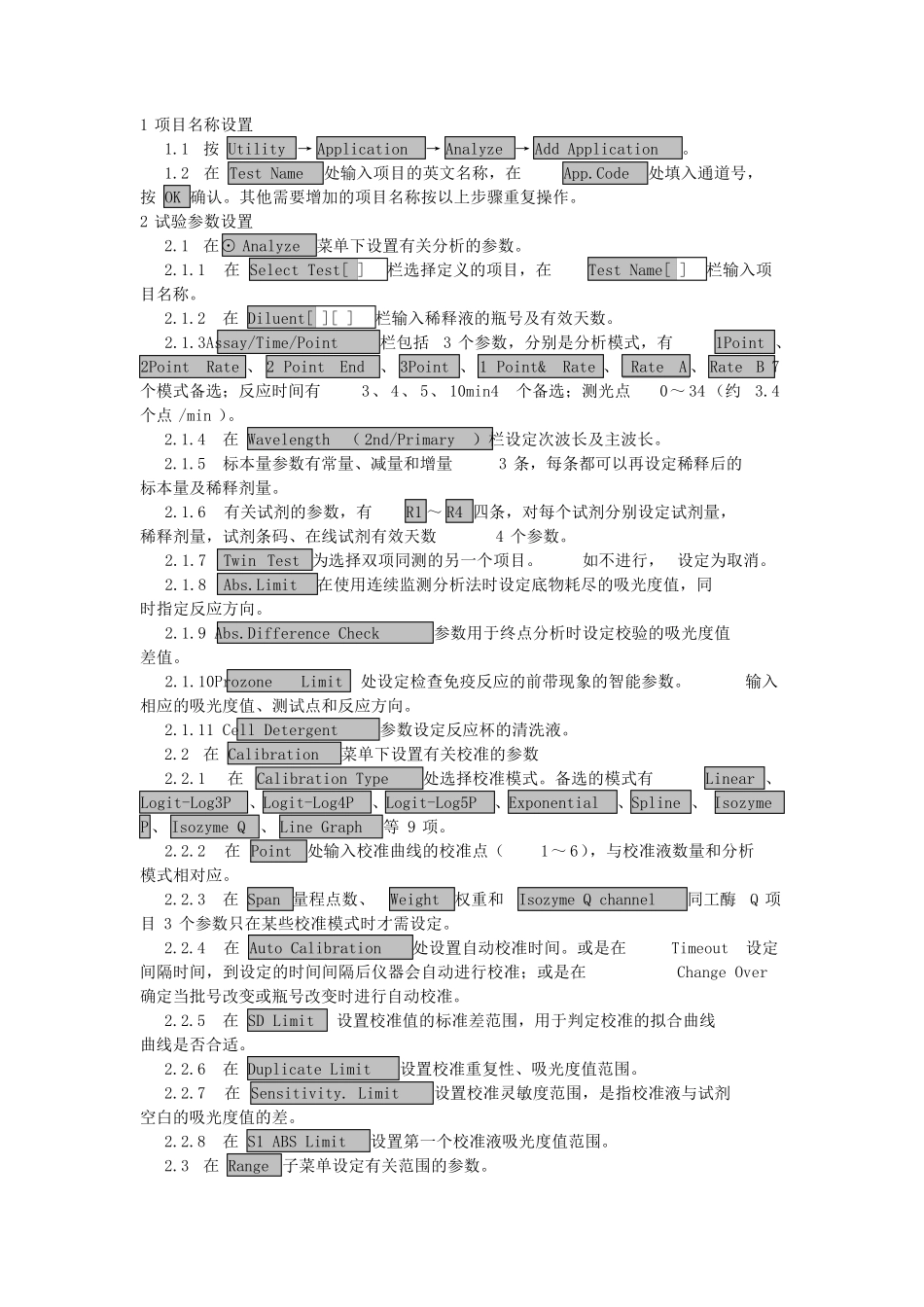 7180型自动生化分析仪仪器标准操作规程_第2页
