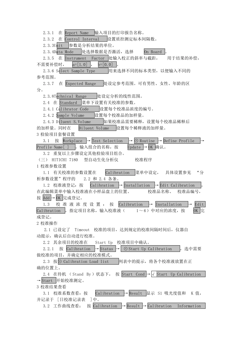 7180型自动生化分析仪仪器标准操作规程_第3页