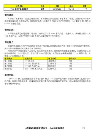 7188用户手册