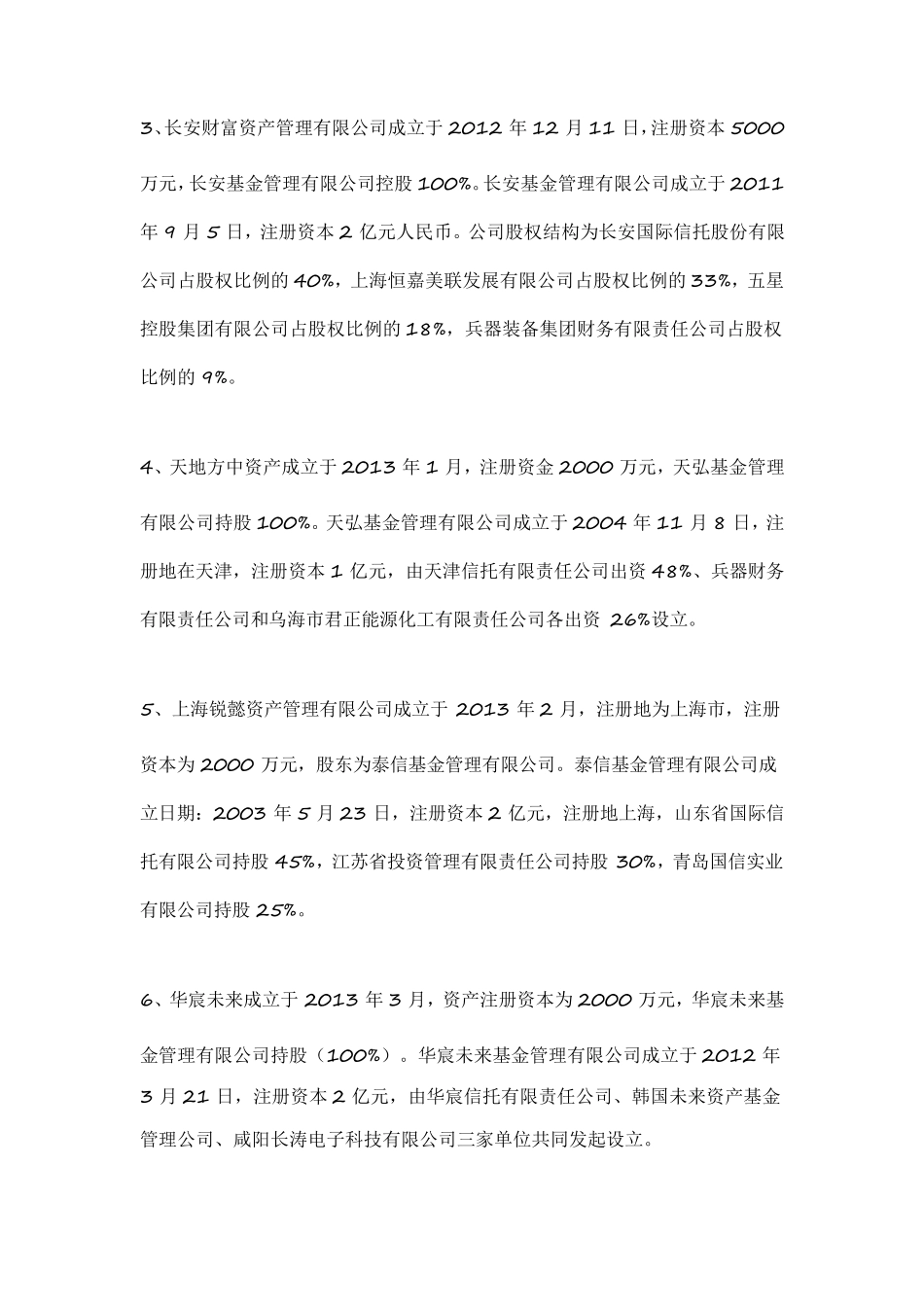 71家资产管理公司及其股东背景_第2页