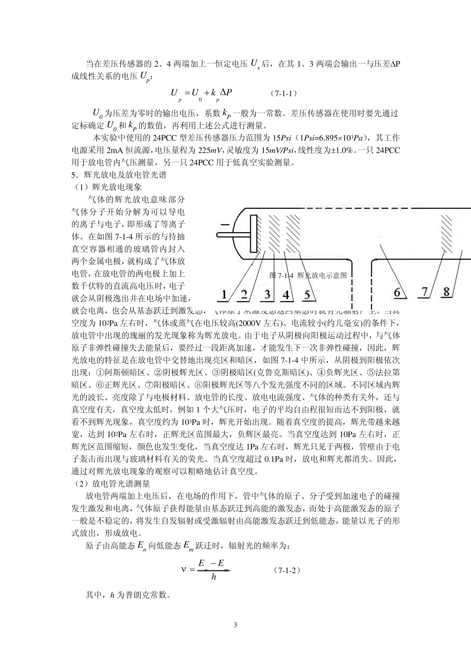 71真空获得与测量实验_第3页