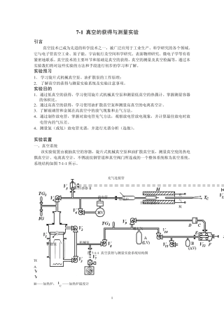 71真空获得与测量实验