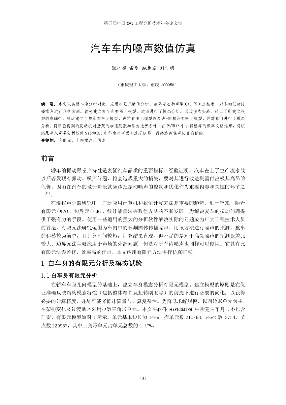 71汽车车内噪声数值仿真_第1页