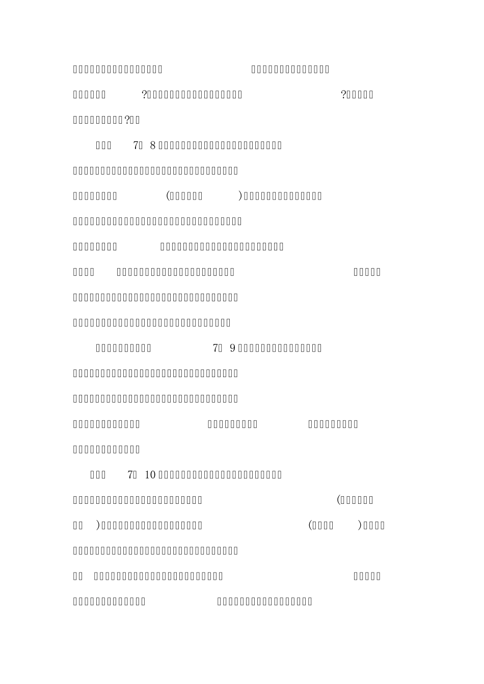 72,少年期学生思维活动的特点_第2页