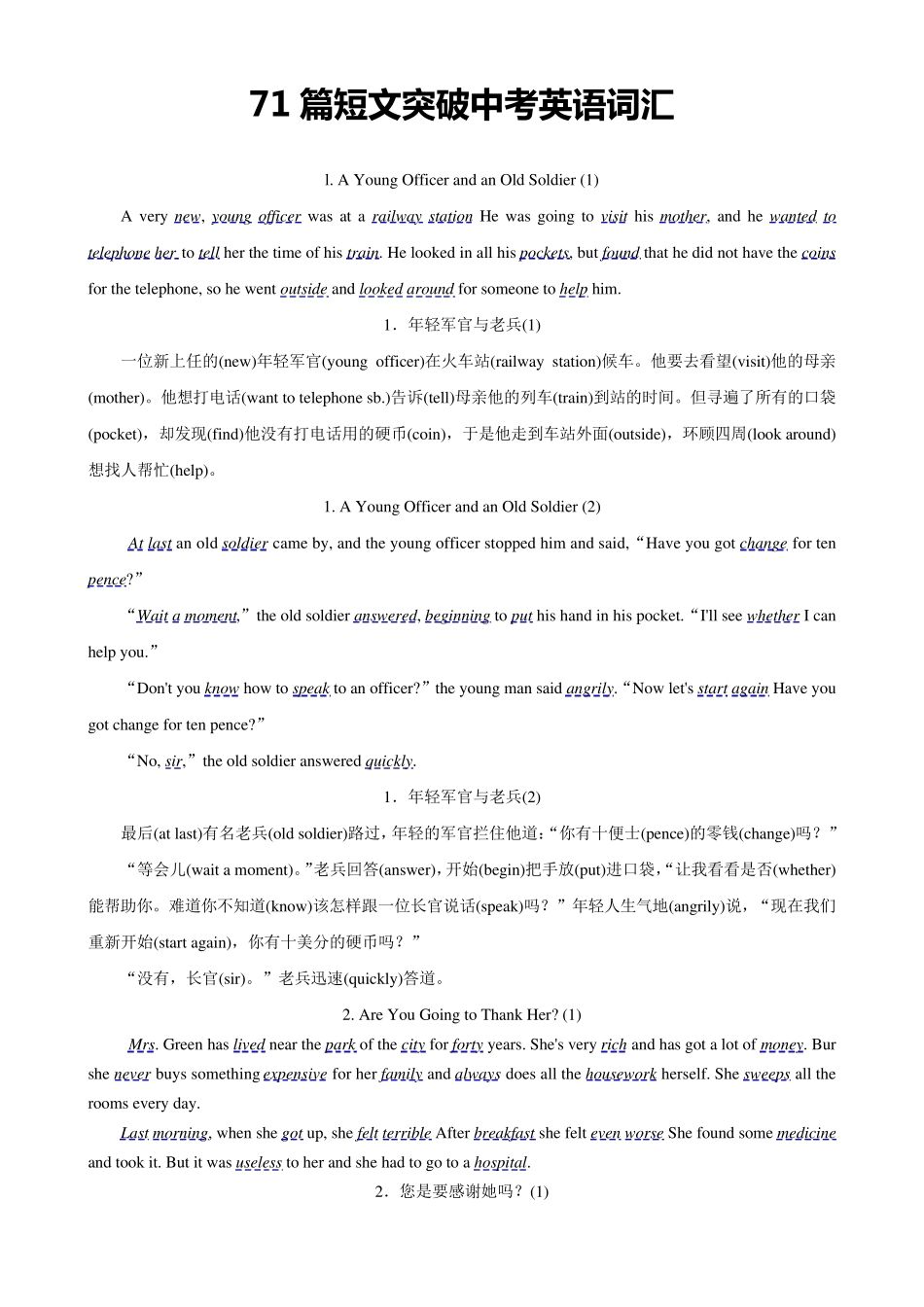 71篇故事贯穿1600中考词汇表_第1页