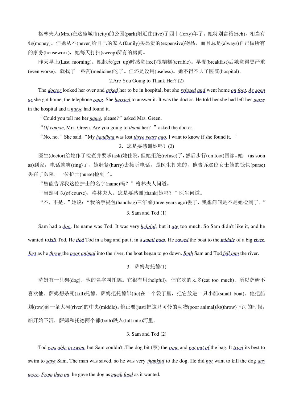 71篇故事贯穿1600中考词汇表_第2页