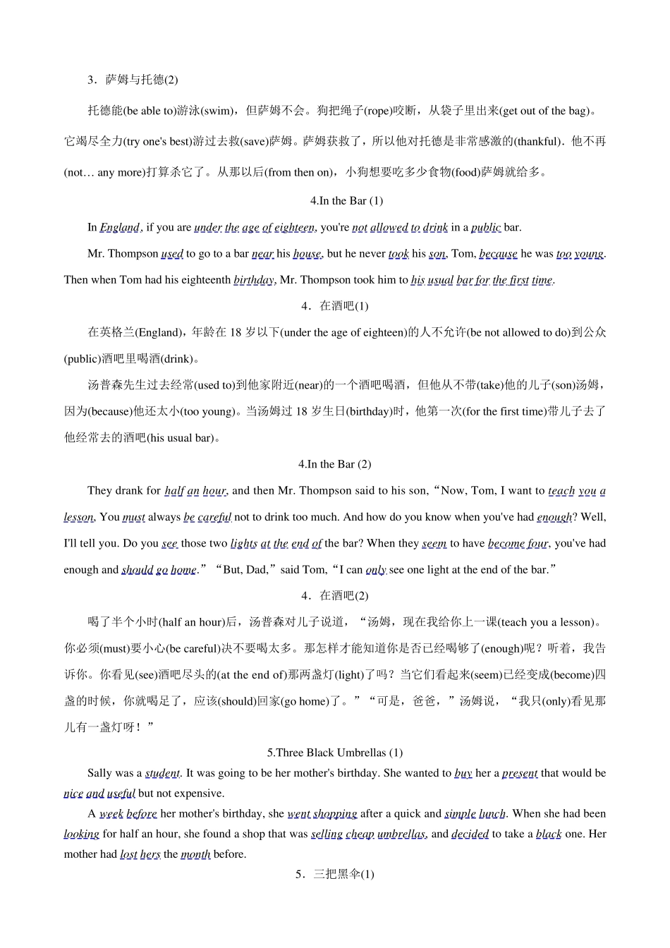 71篇故事贯穿1600中考词汇表_第3页