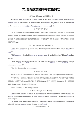 71篇故事贯穿1600中考词汇表