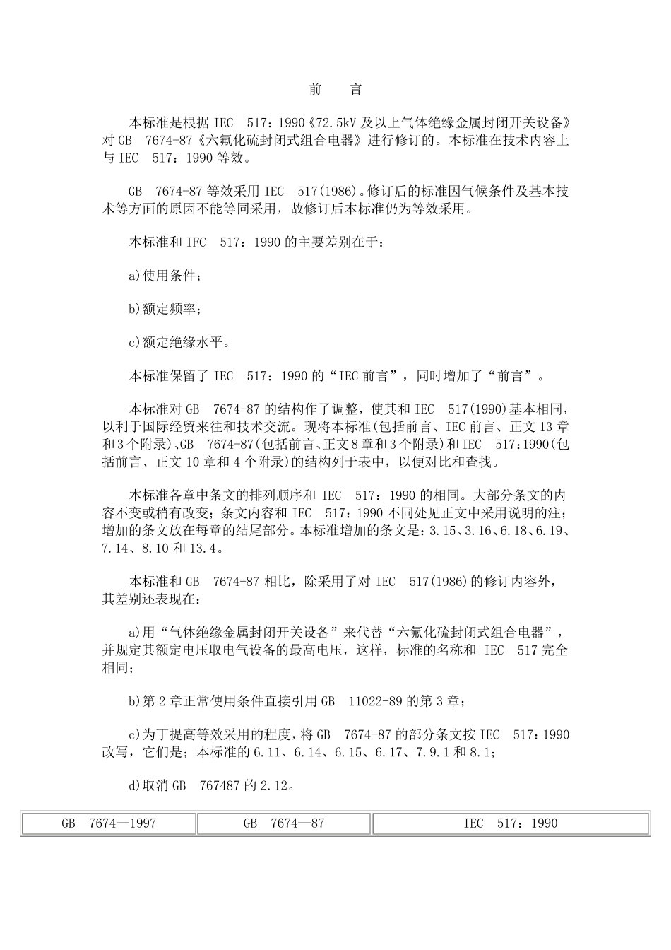 72.5kV及以上气体绝缘金属封闭开关设备_第1页