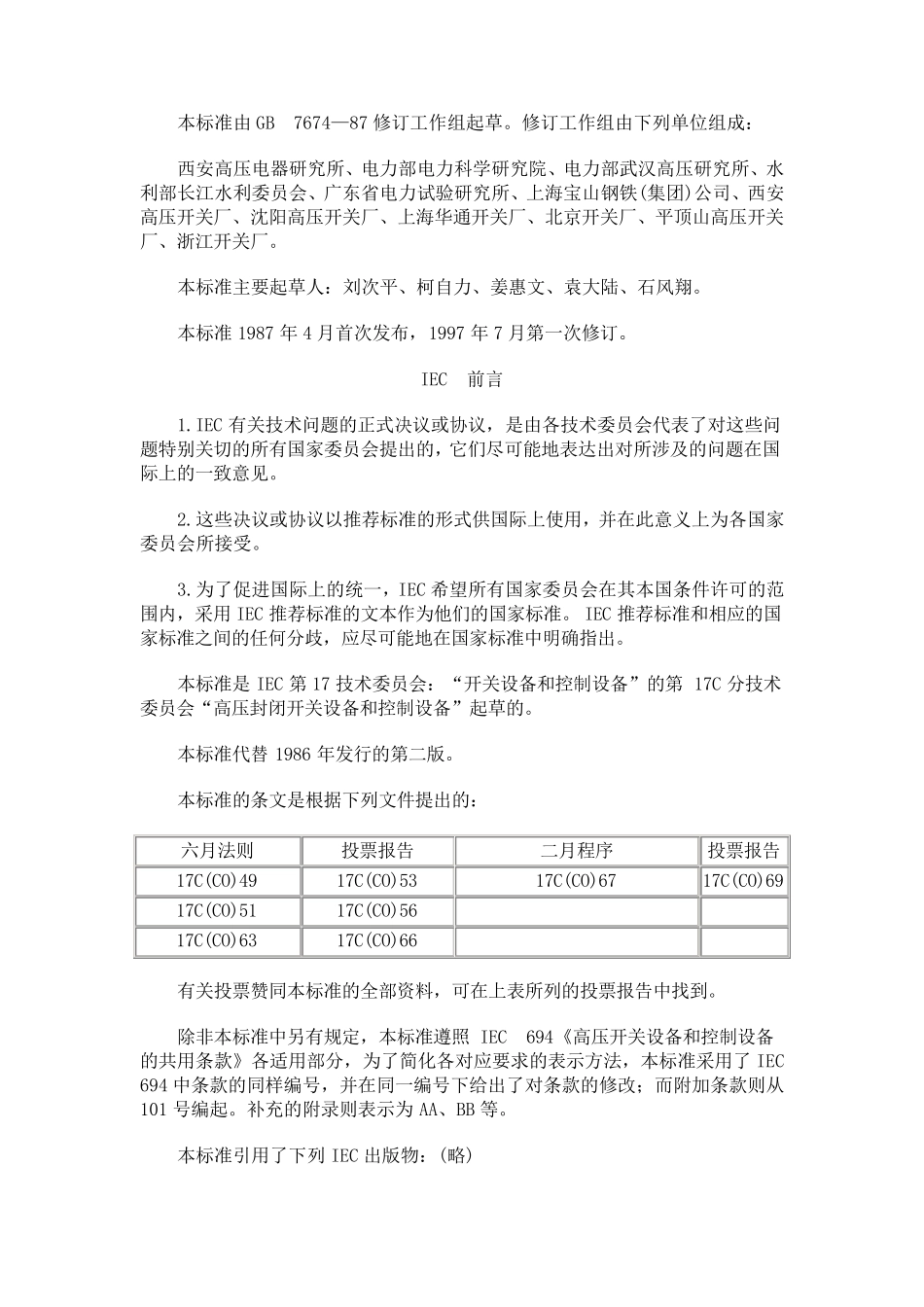 72.5kV及以上气体绝缘金属封闭开关设备_第3页