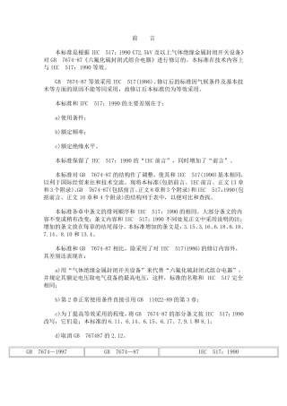 72.5kV及以上气体绝缘金属封闭开关设备