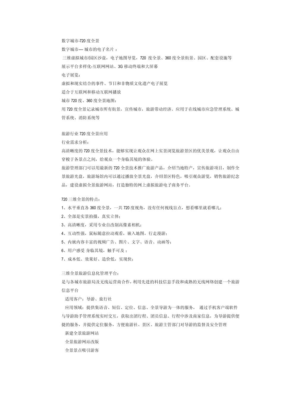 720全景需求分析_第1页