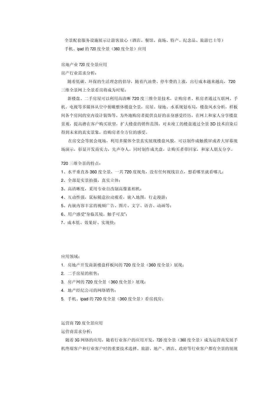 720全景需求分析_第2页