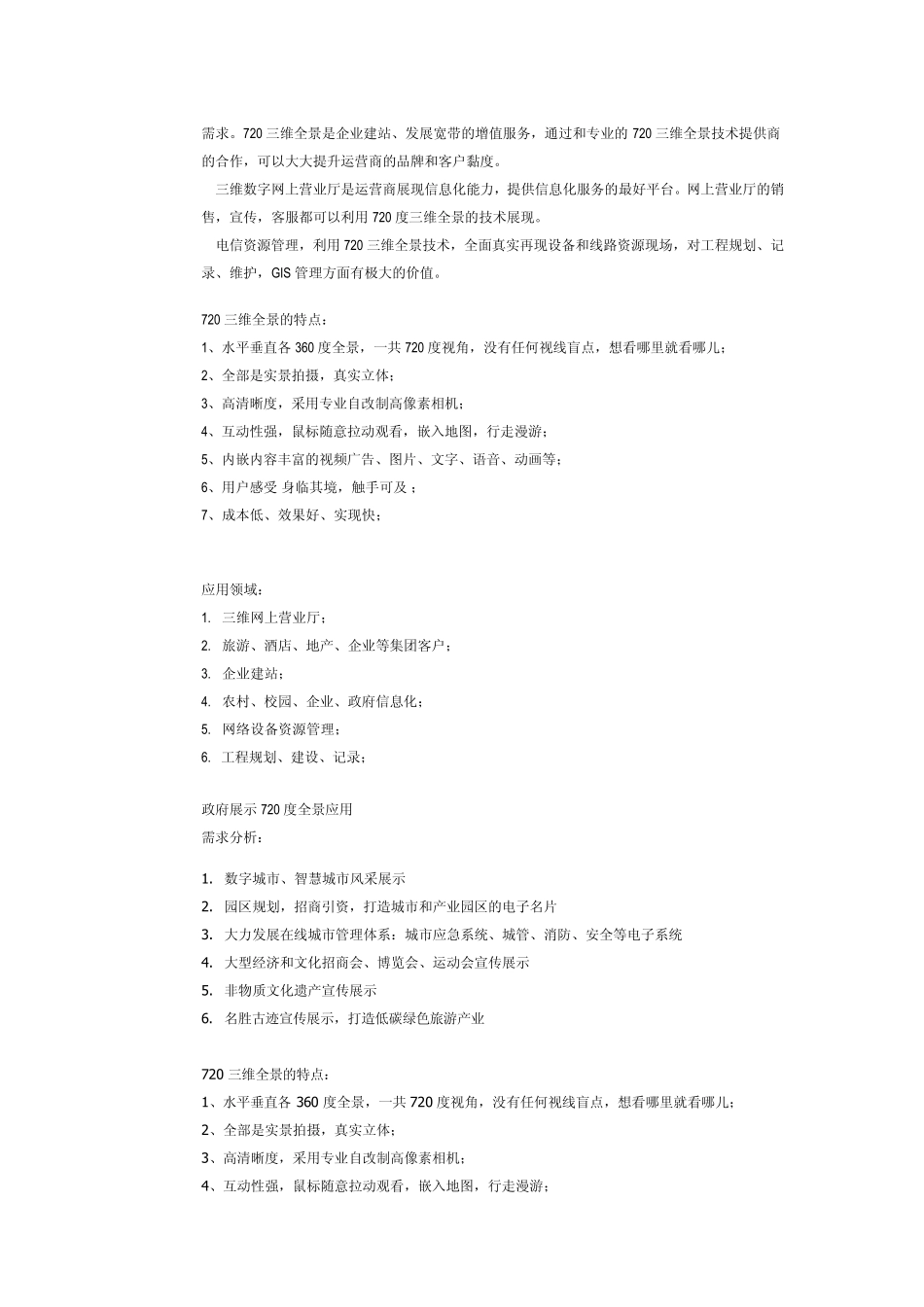 720全景需求分析_第3页