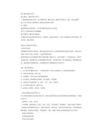 720全景需求分析