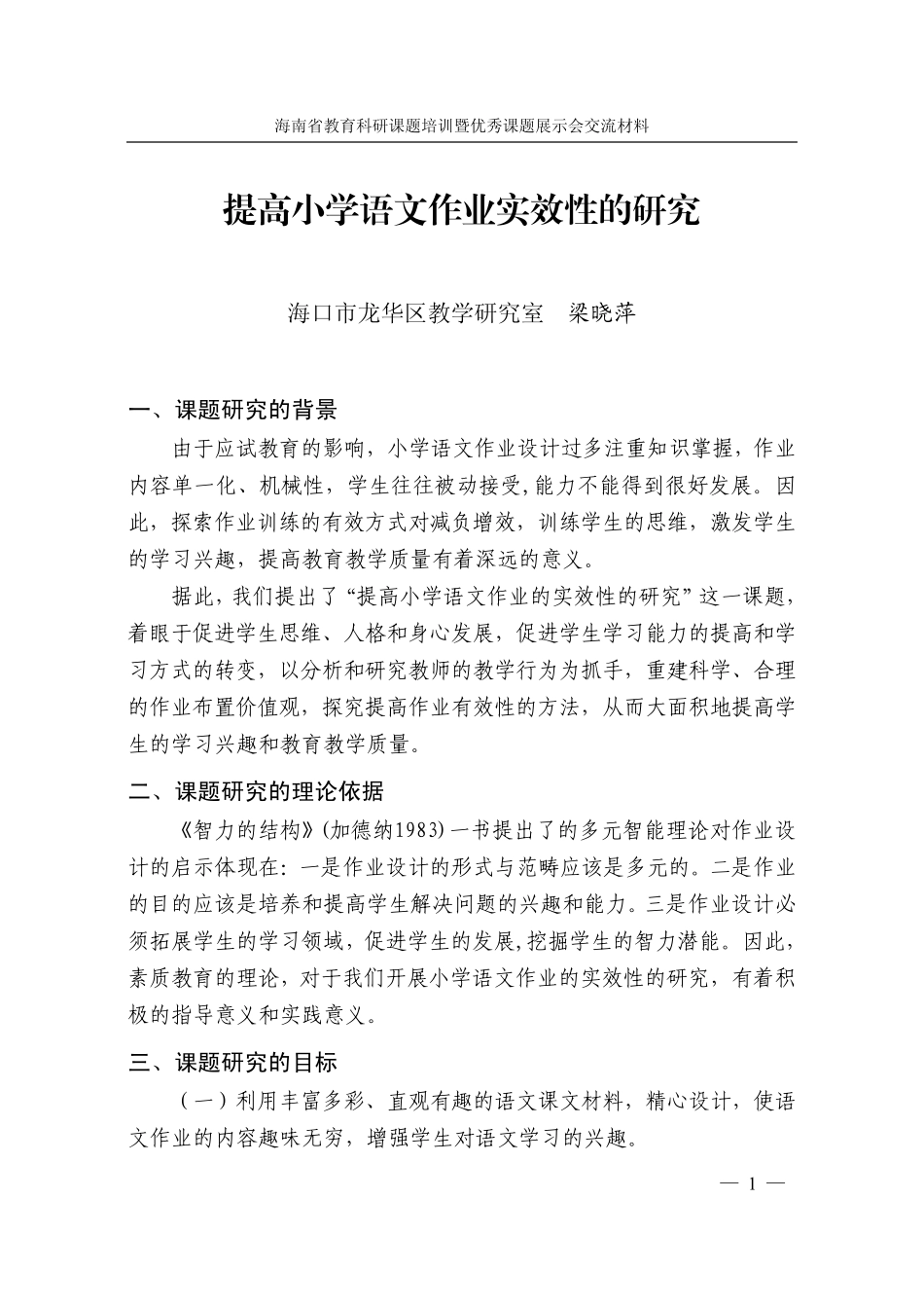 72014年课题培训活动6个课题结题报告材料汇总_第1页