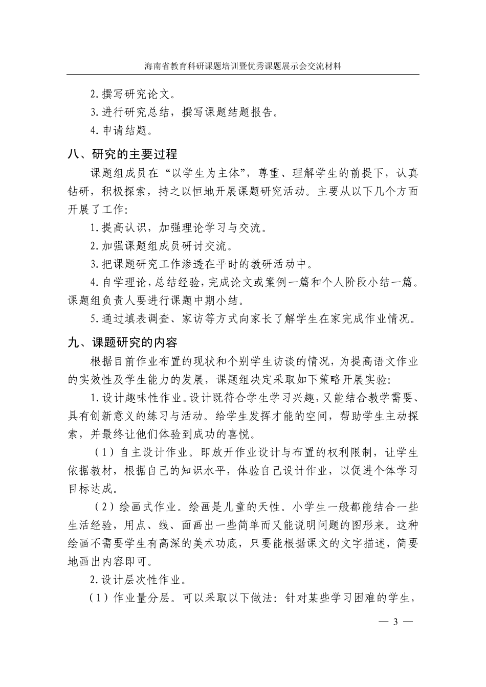72014年课题培训活动6个课题结题报告材料汇总_第3页