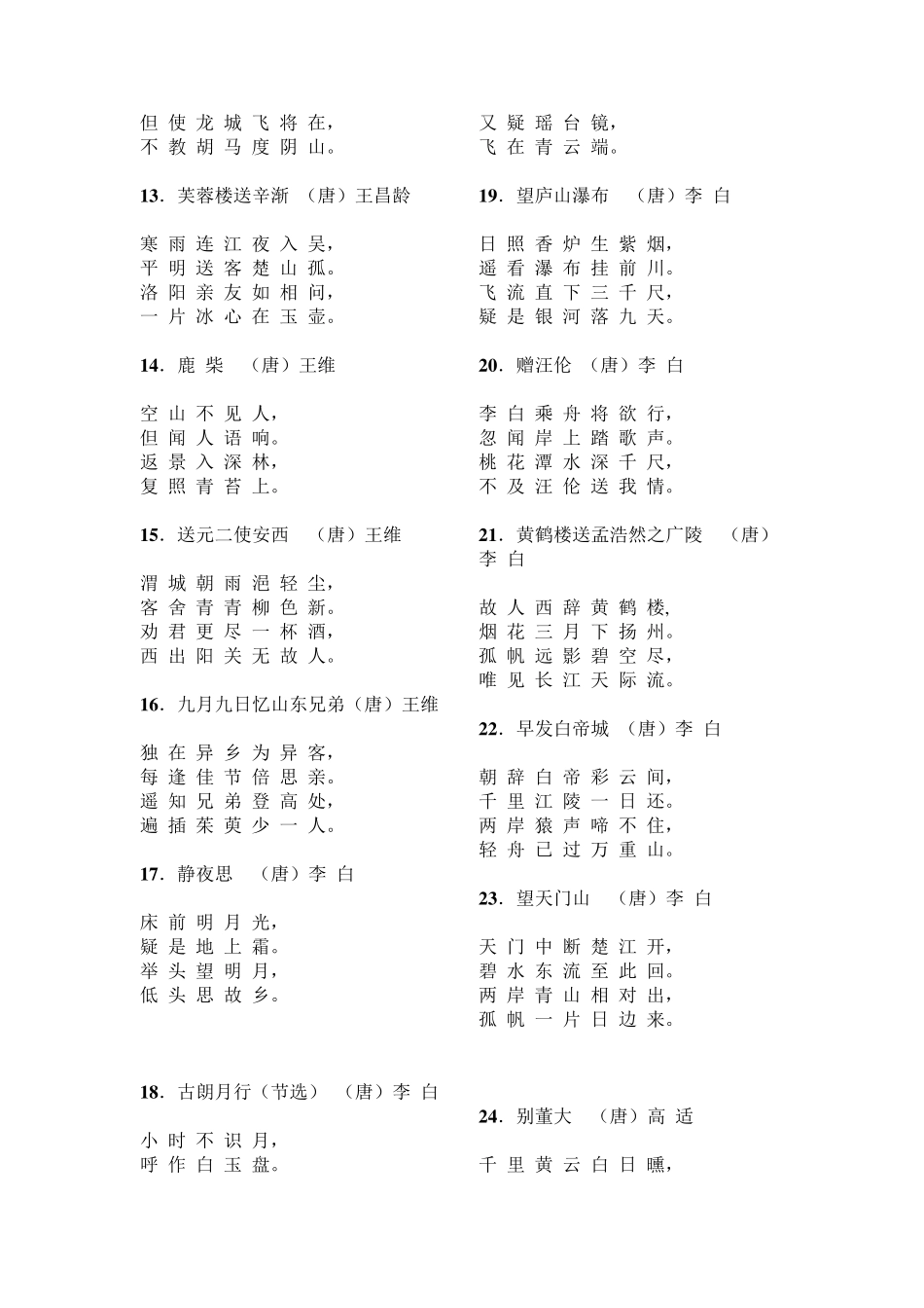 720小学生必背古诗75首(新课标)_第3页