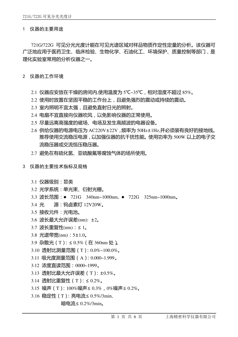 721G分光光度计_第1页