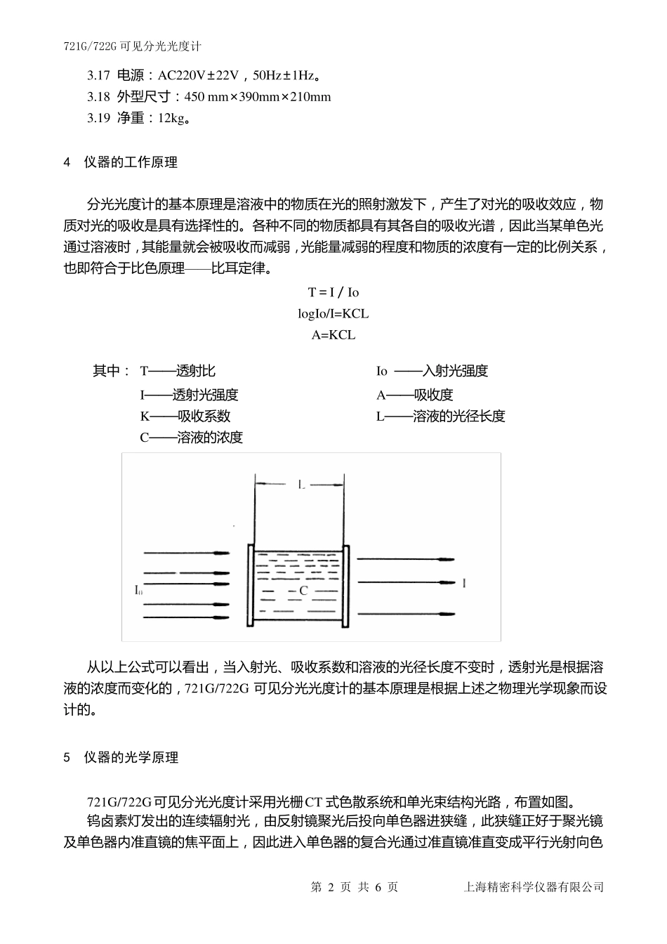 721G分光光度计_第2页