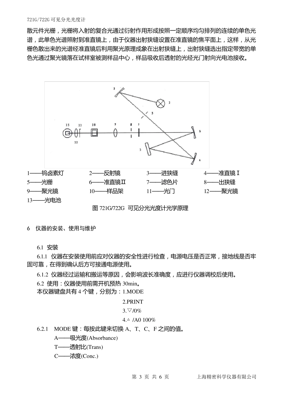 721G分光光度计_第3页