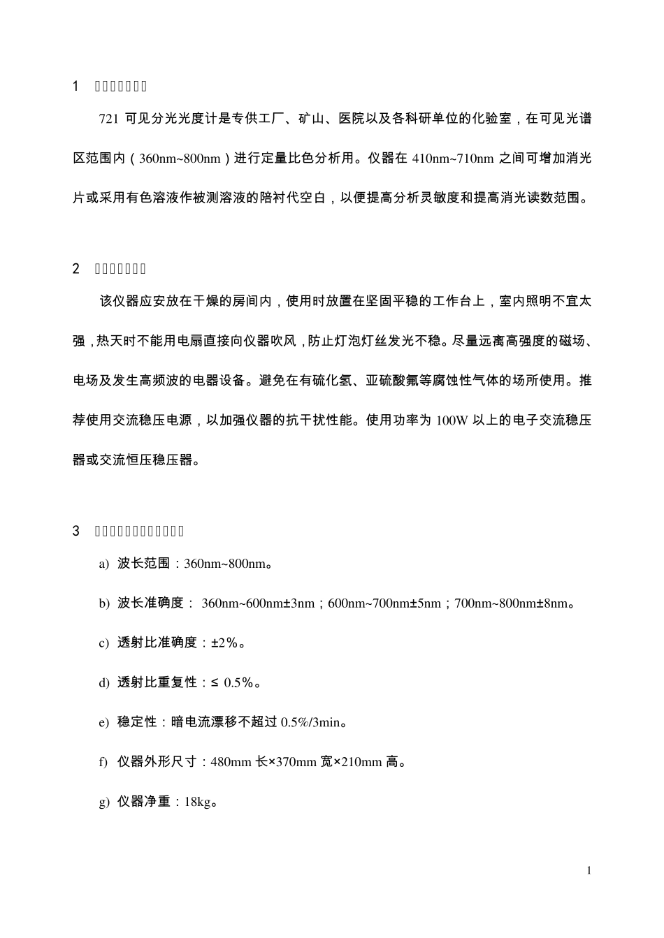 721分光光度计_第1页