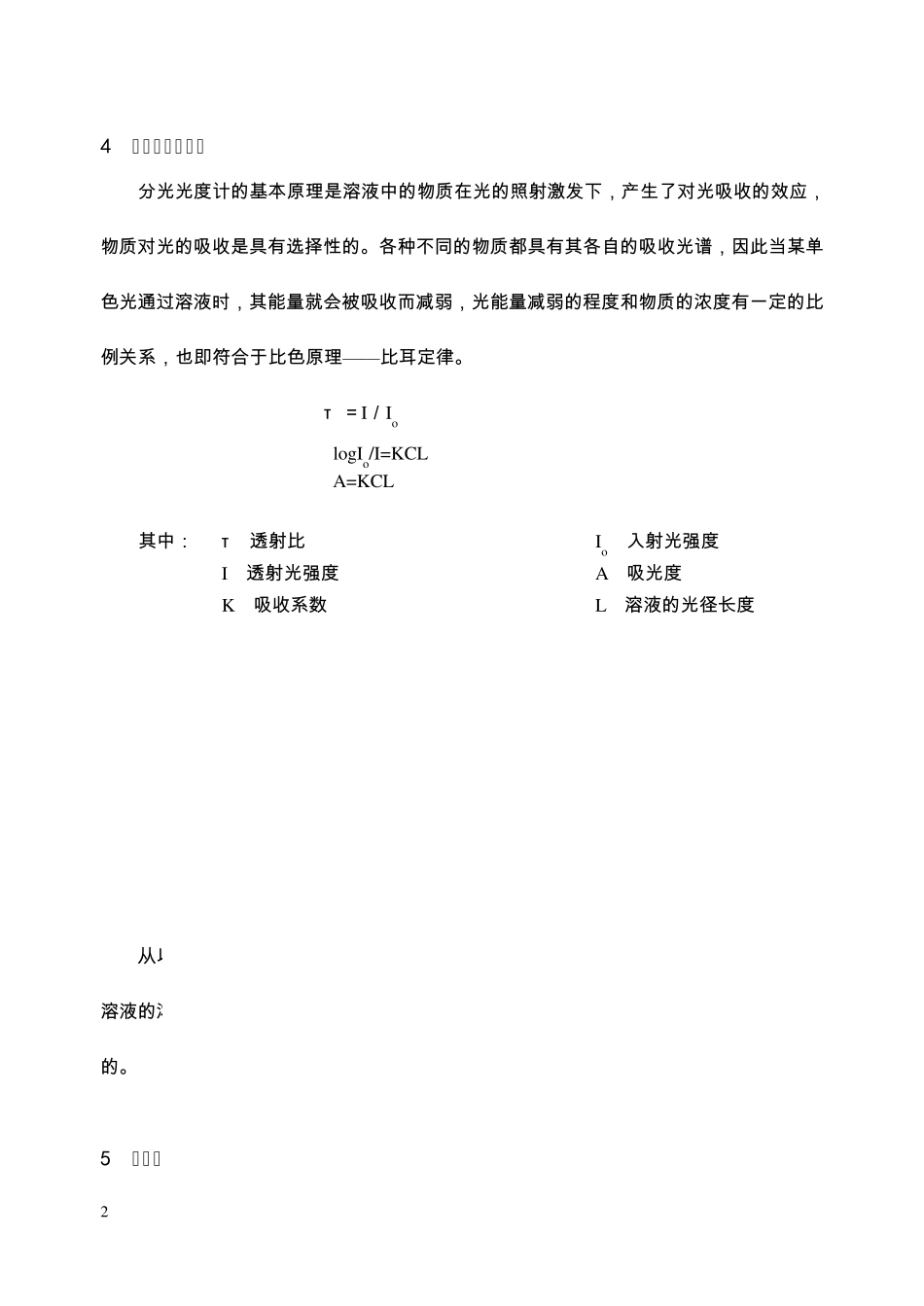 721分光光度计_第2页