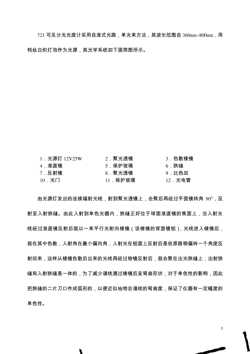 721分光光度计_第3页